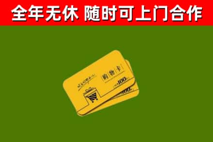 深泽回收购物卡